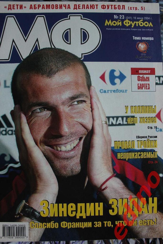 Мой Футбол№23.2004.г. Ф.Бартез