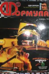 журнал Формула