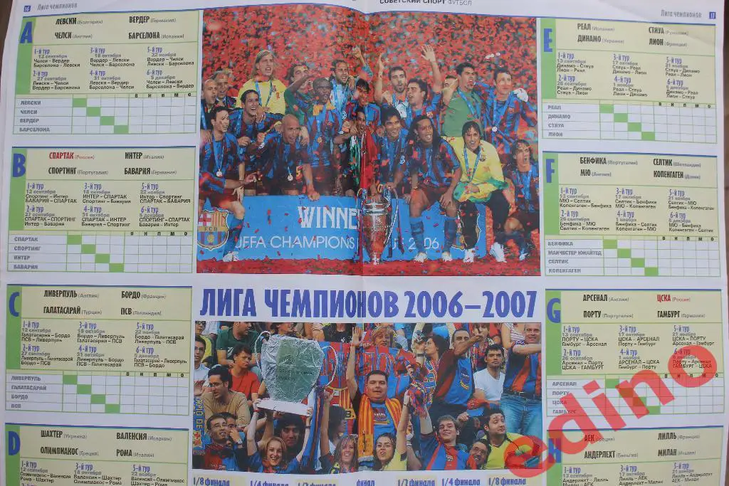 Советский Спорт Спецура Лига Чемпионов 2006/2007 1