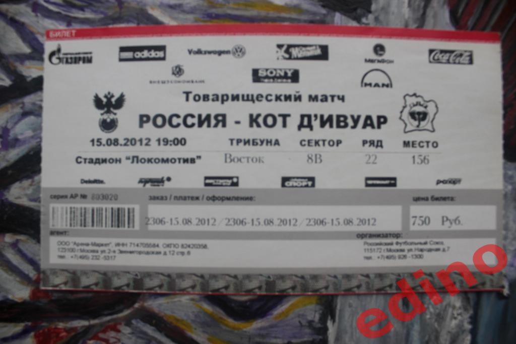 товарняк РОССИЯ-КОТ-Д-ИВУАР 2012г Москва ст Локомотив