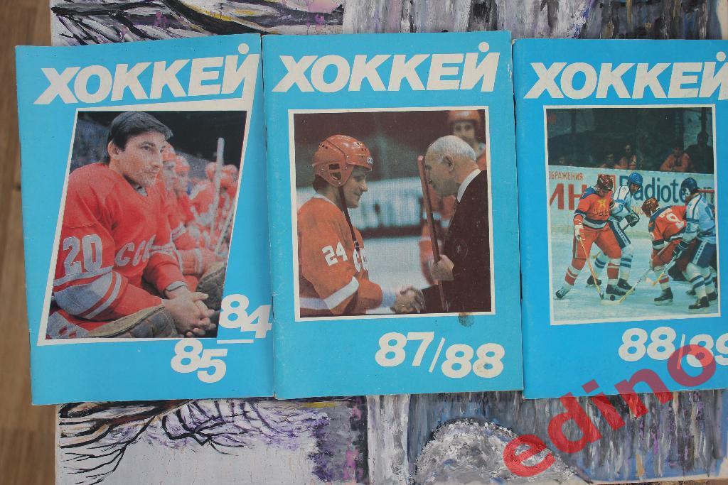 Хоккей-справочник 1984/85гг 1987/88гг 1988/89гг изд-во Московская Правда