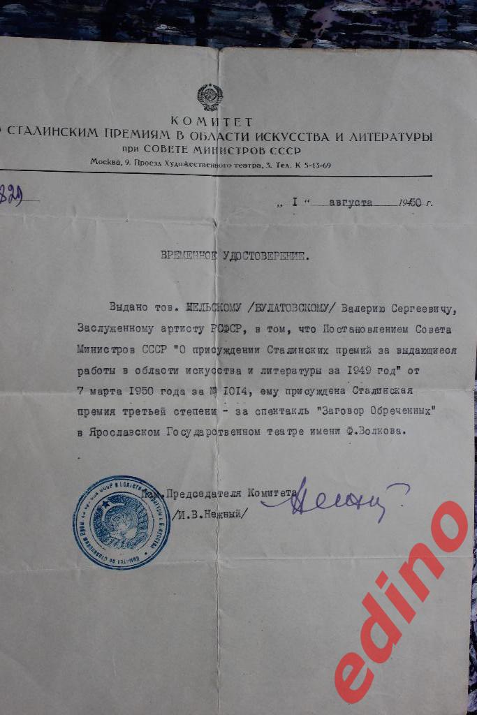 Сталинская премия 1950г и все документы