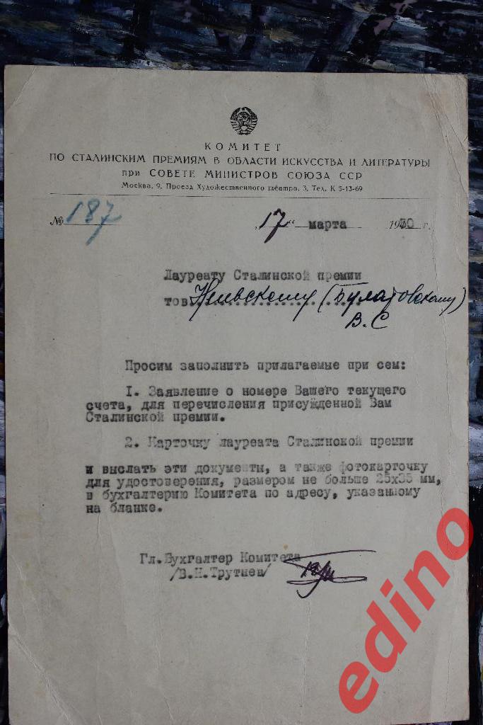 Сталинская премия 1950г и все документы 1