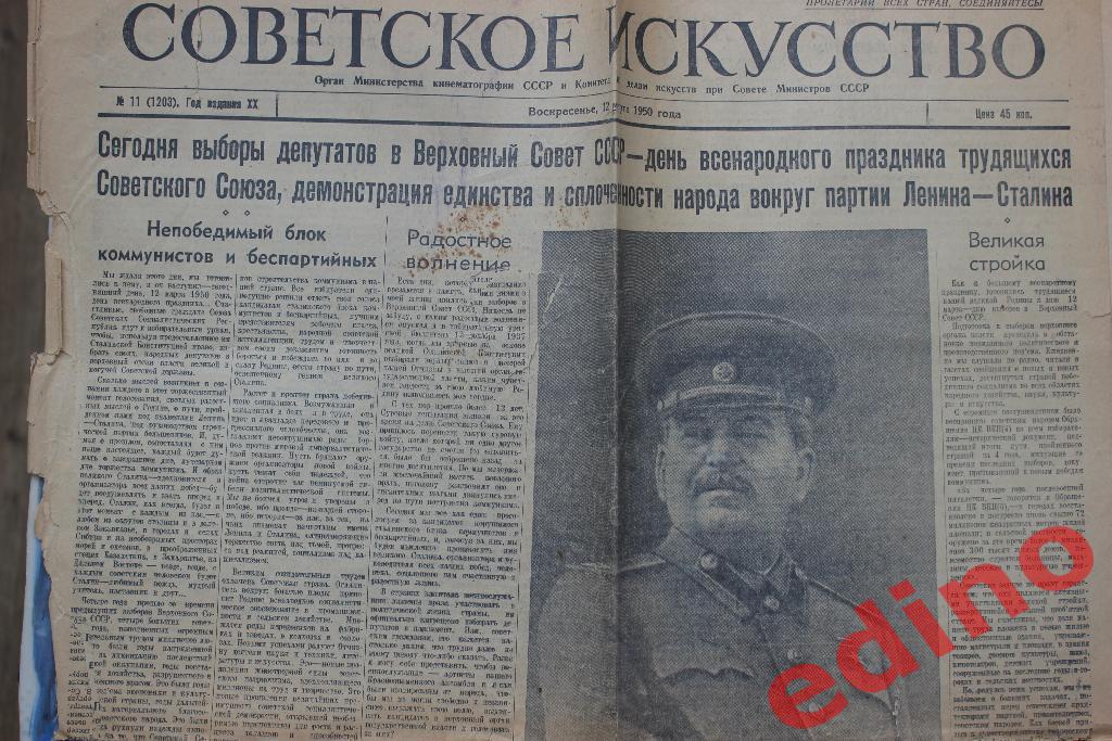 Газеты Советского времени послевоенного