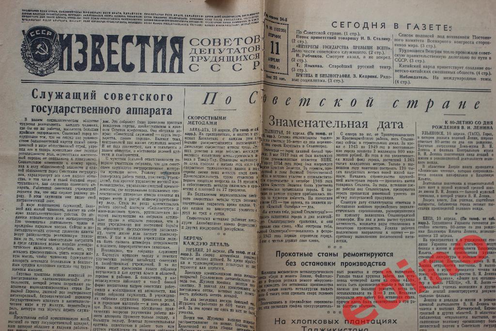 Газеты Советского времени послевоенного 1