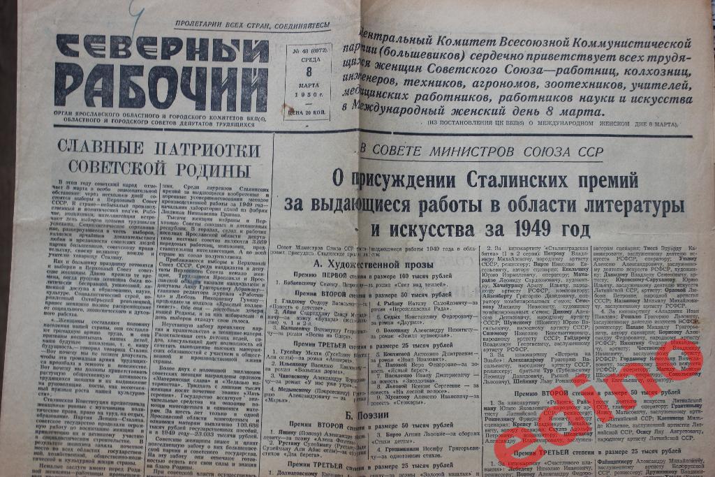 Газеты Советского времени послевоенного 2