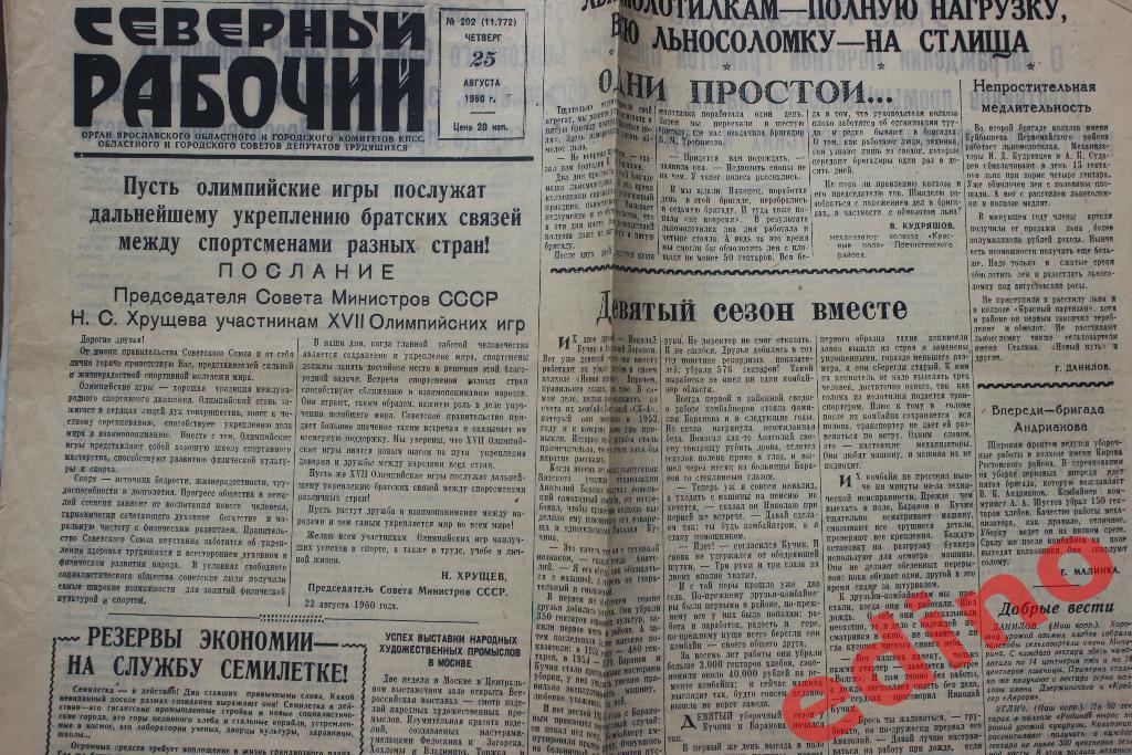 Газеты Советского времени послевоенного 3