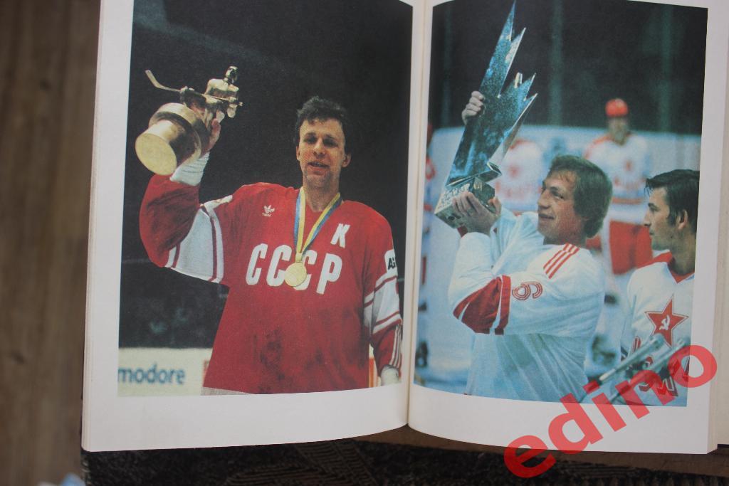 Хоккей. Малая энциклопедия спорта. ФИС - 1990г. 1