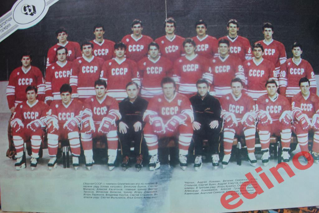 Сб.СССР-Олимпийские Чемпионы по хоккею 1988г(Хоккейные команды)