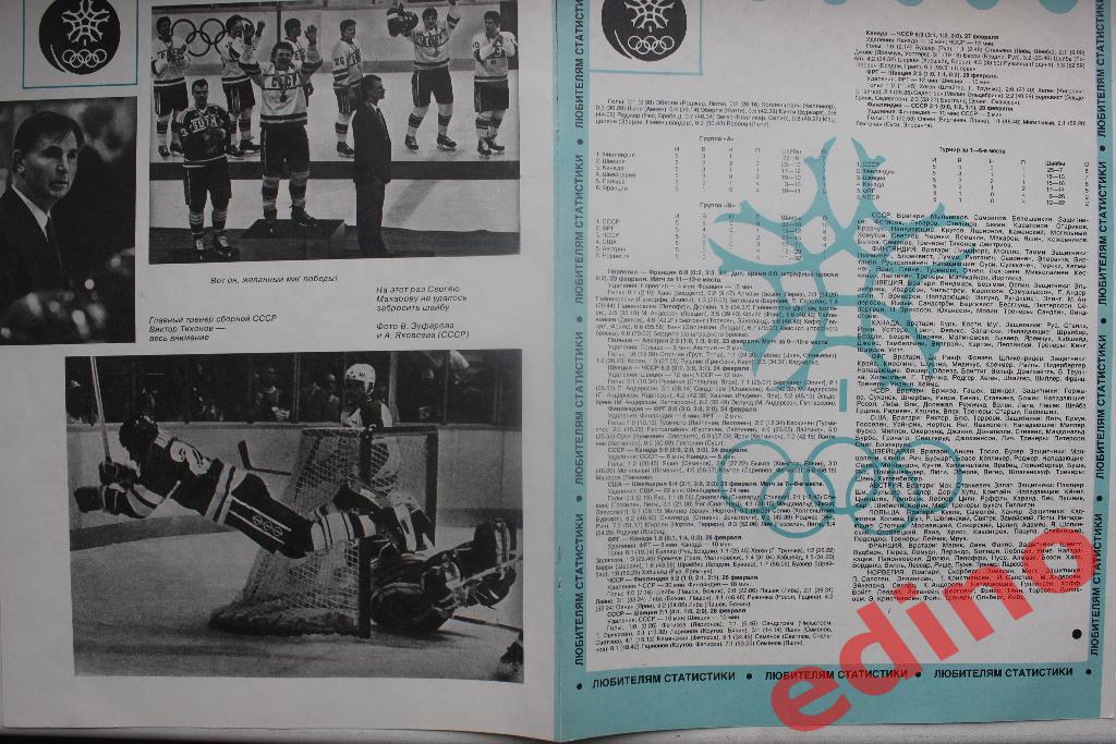 Сб.СССР-Олимпийские Чемпионы по хоккею 1988г(Хоккейные команды) 1