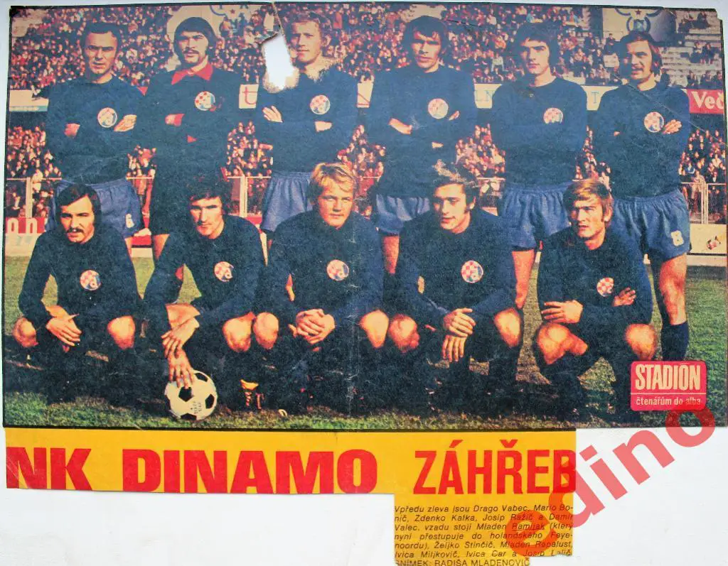 Динамо Загреб 73г ж-л Stadion