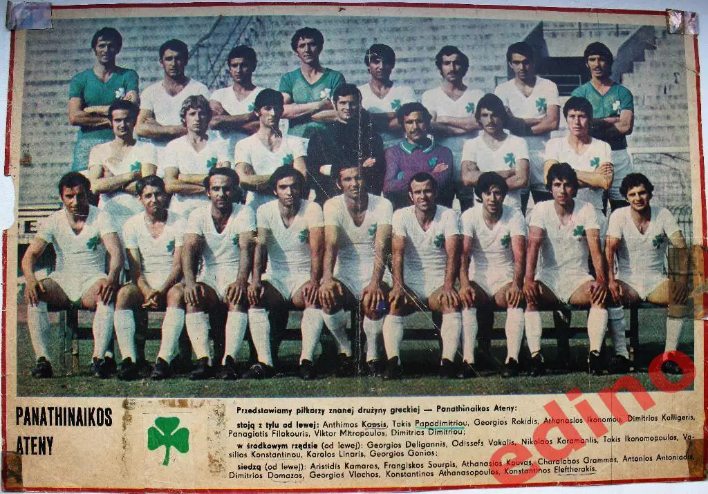 Панатинаикос ж-л Panorama 72г