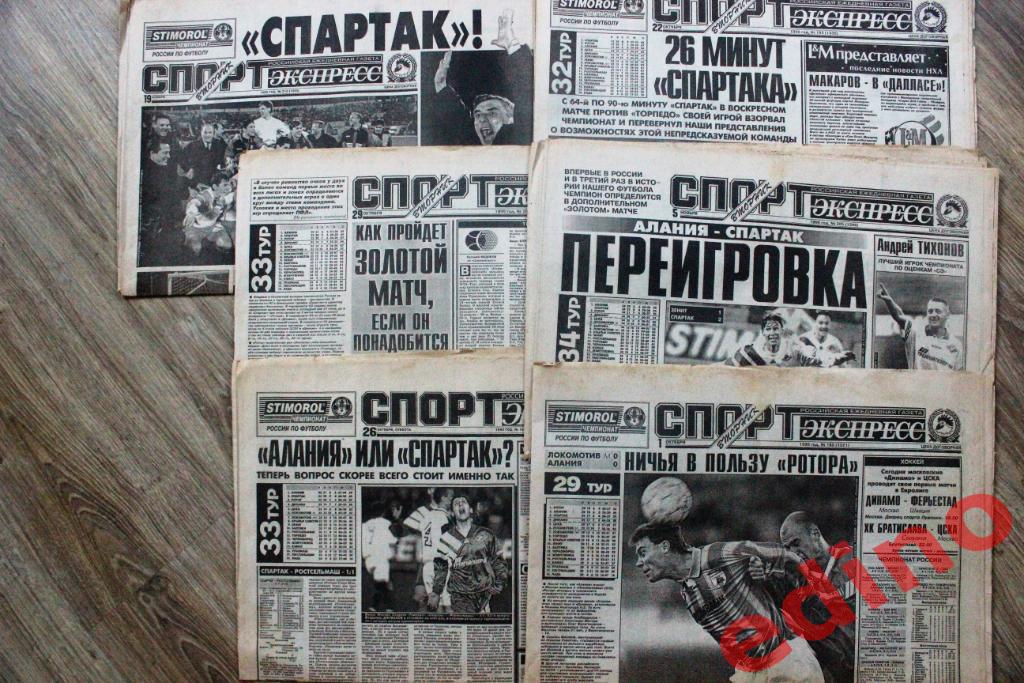 Газета Спорт-Экспресс 95-96гг Топы выпуски