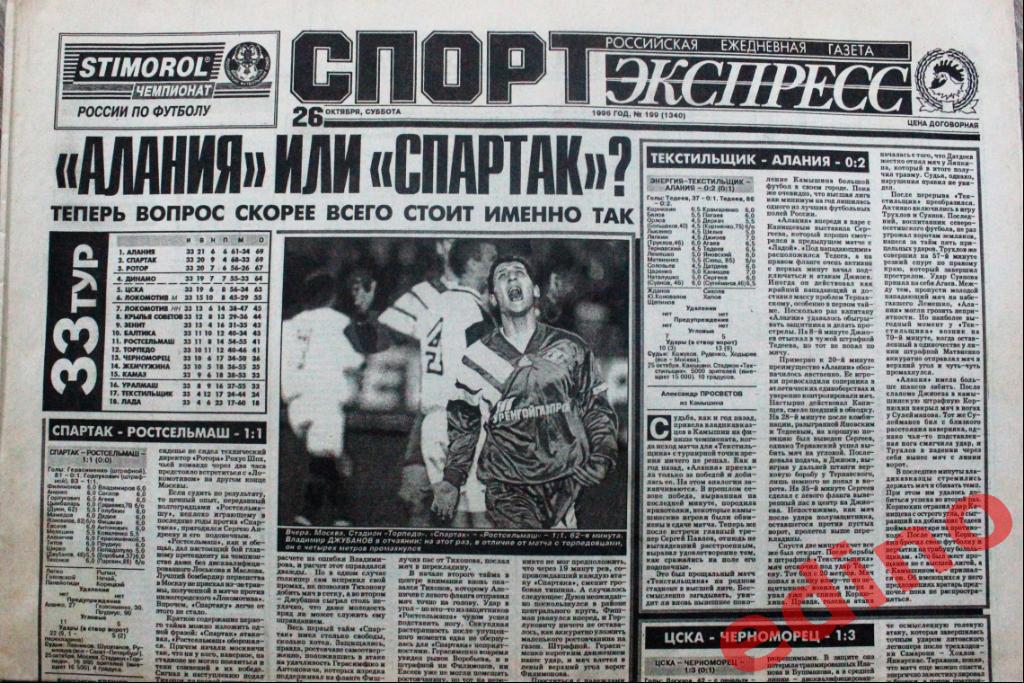 Газета Спорт-Экспресс 95-96гг Топы выпуски 3