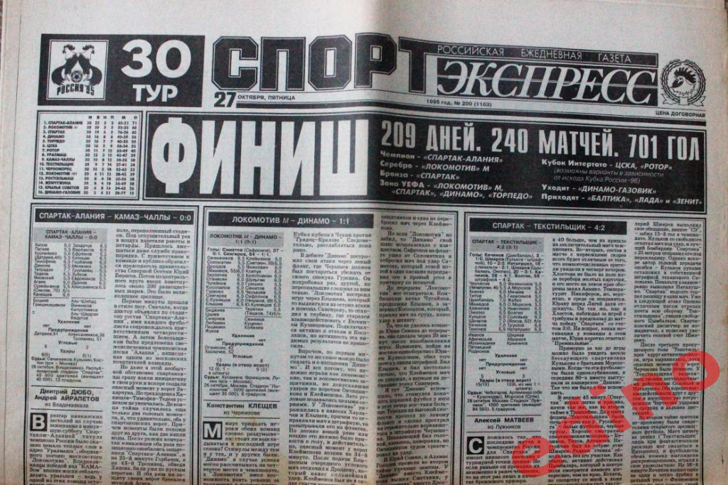 газеты Спорт-Экспресс 95-96гг Топы выпуски 2