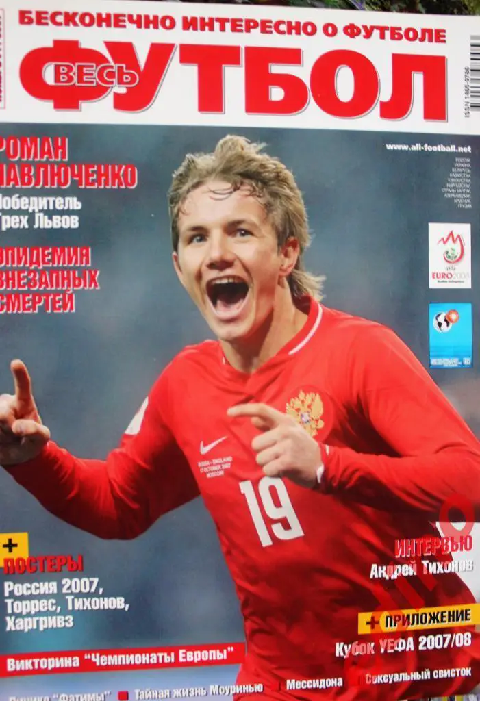 ж-лВесь Футбол 2007 ноябрь