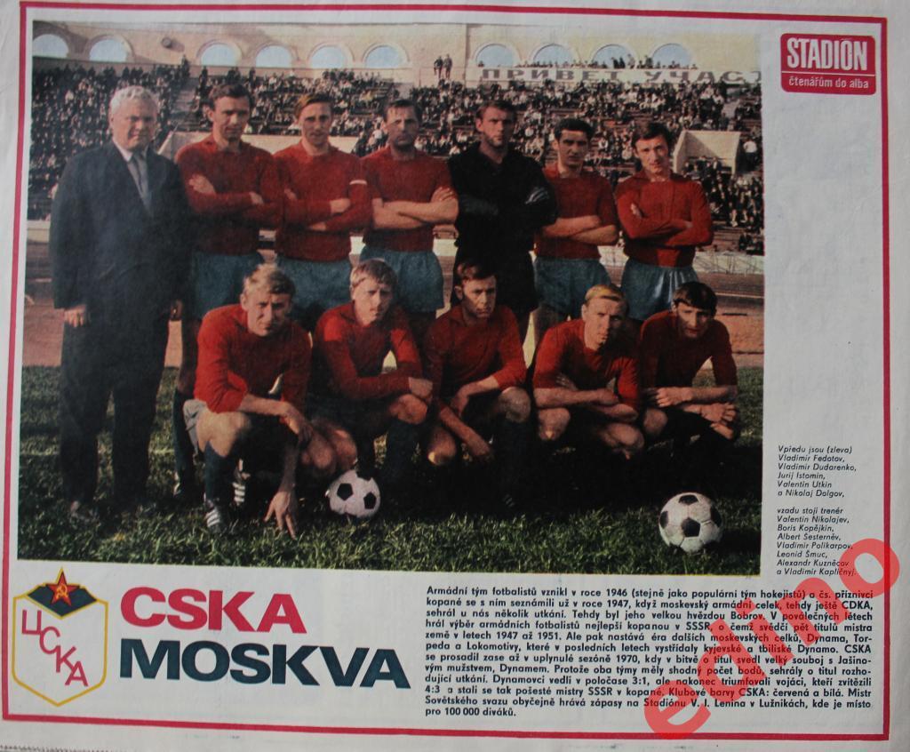 журнал Стадион 1971г ЦСКА Москва 1