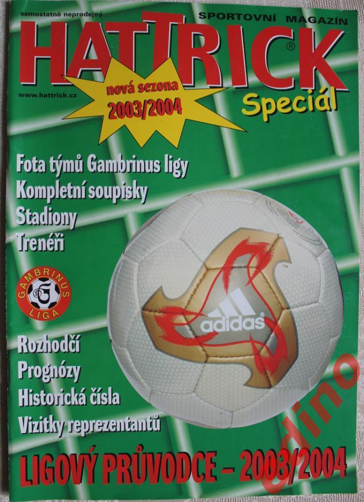 журнал Hattrick ЛИГА ЧЕХИИ 2003/2004г.г.