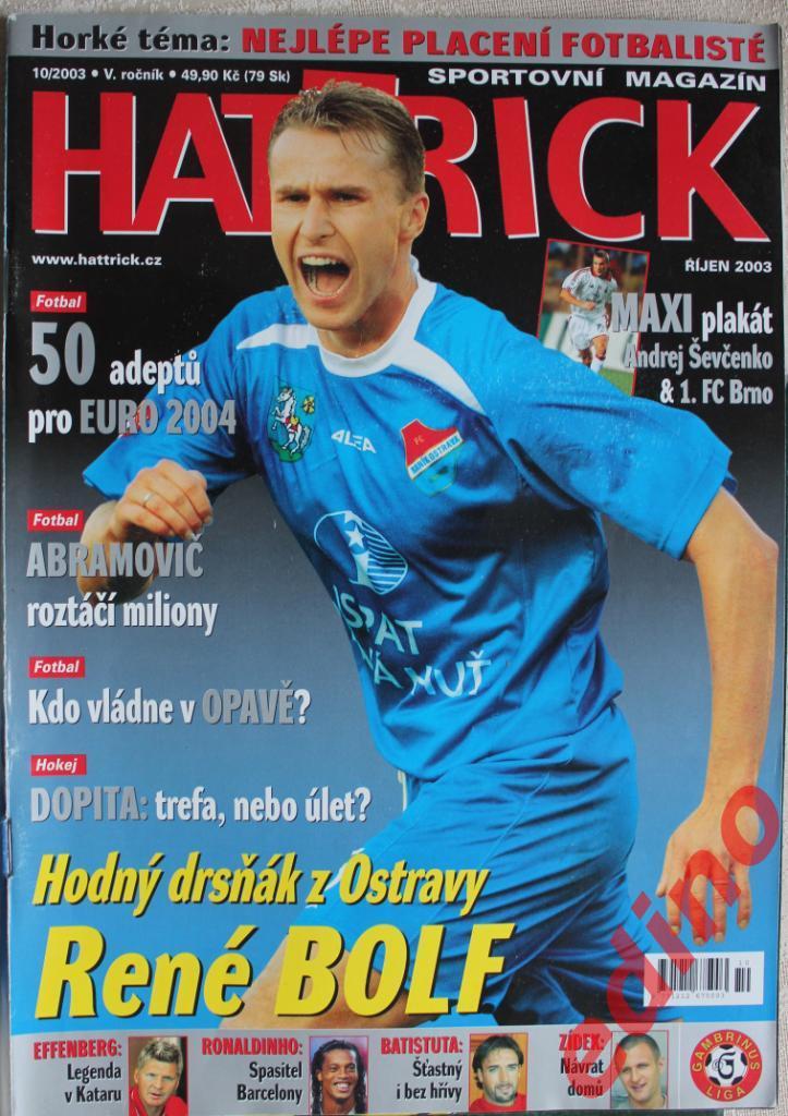 журнал Hattrick 2003г. Шевченко/ЗКЛ БPНО