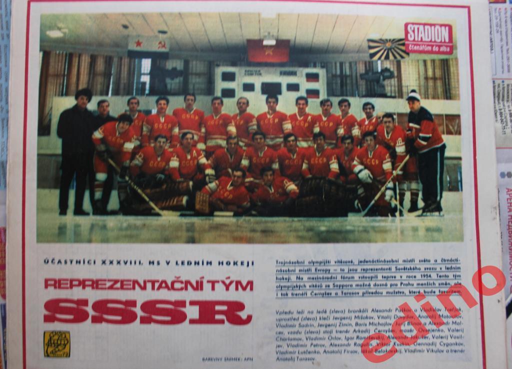 журнал Стадион 1972г. /СССР хоккей 1