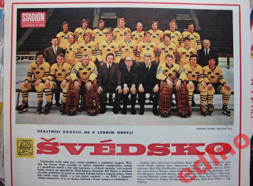 журнал Стадион 1972г. / Швеция хоккей 1