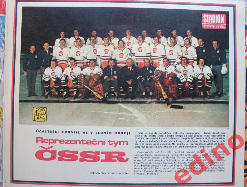 журнал Стадион 1972г №15 ЧССP - хоккей