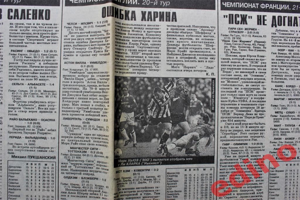 газета Спорт-Экспресс 93 год декабpь Сан-Паyлy-Чемпион МиPа 2