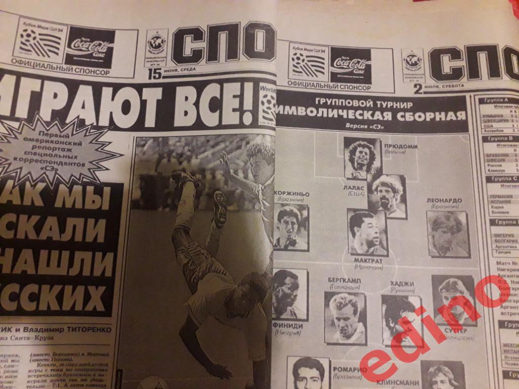 Спорт-Экспрессномера 1994 год 3