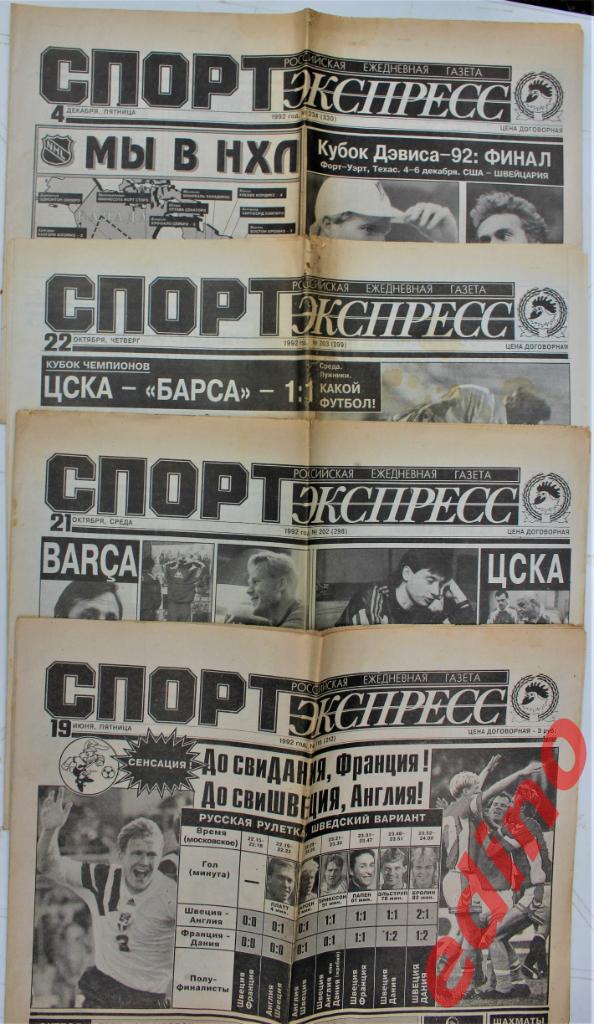 Спорт-Экспресс1992год