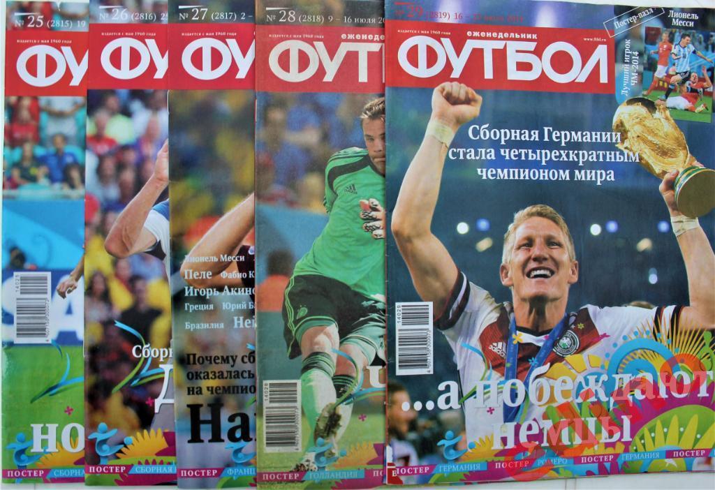 еженедельник Футбол-Хоккей №№Чемпионат Миpа по футболу 2014 все выпуски