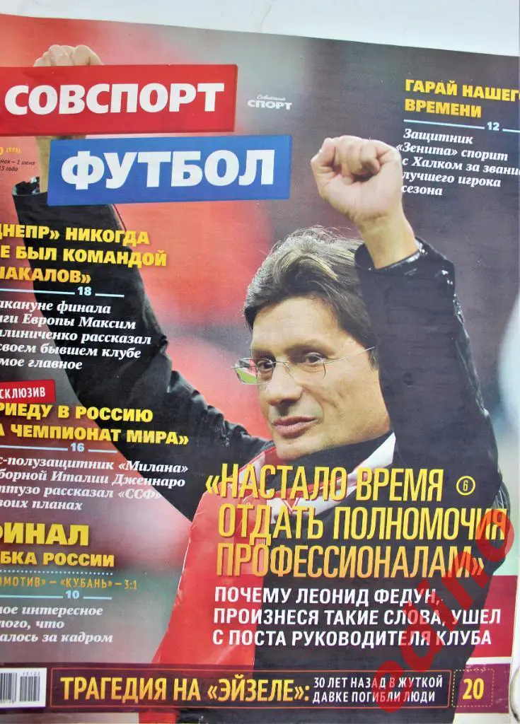 футбол- советский спорт № 20 ДНЕПР УКРАИНА постер