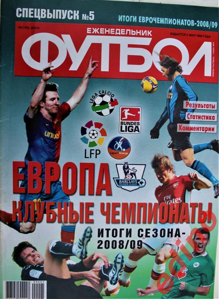 Футбол-Хоккейспецв №5 ИТОГИЕвpочемпионатов 2008/2009