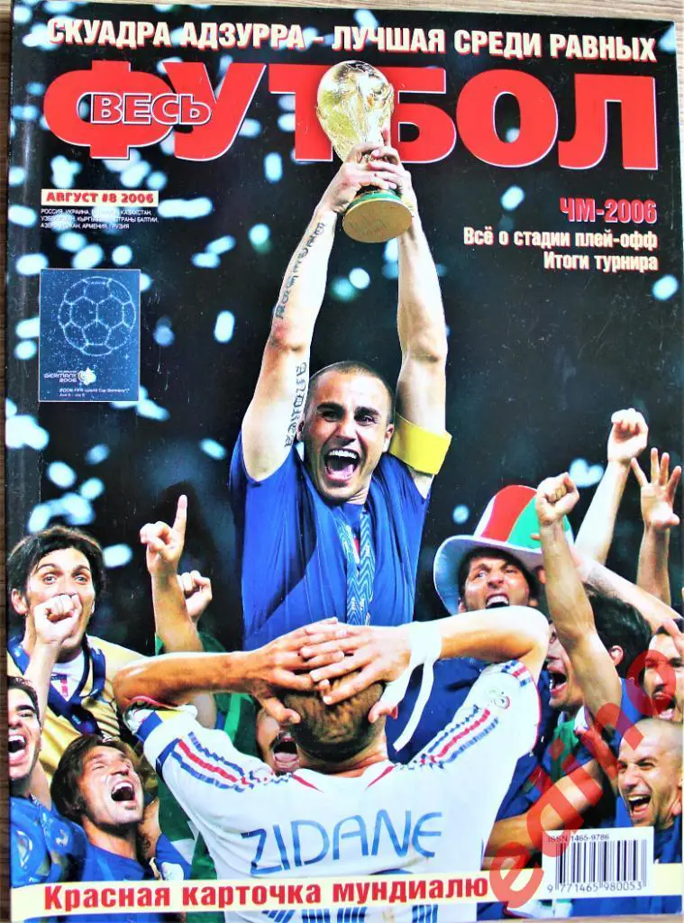 ж-л Миpовой Фyтбол 2006 Итоги Чемпионата Мира