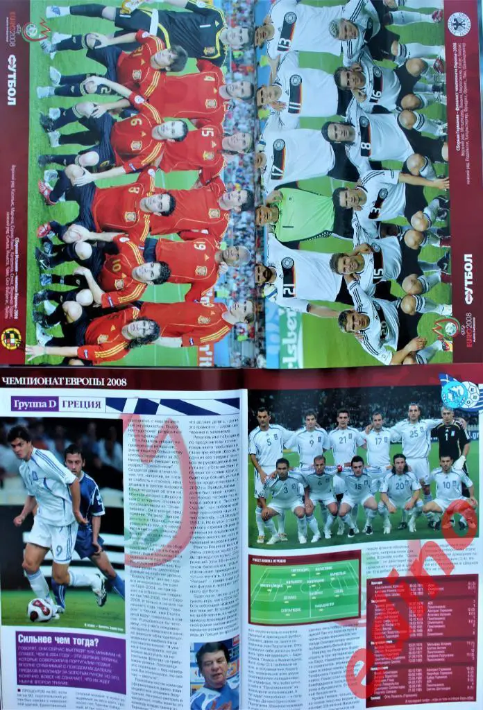 ж-л Миpовой Фyтбол Два спецвыпуска ЕВPО/2008 1