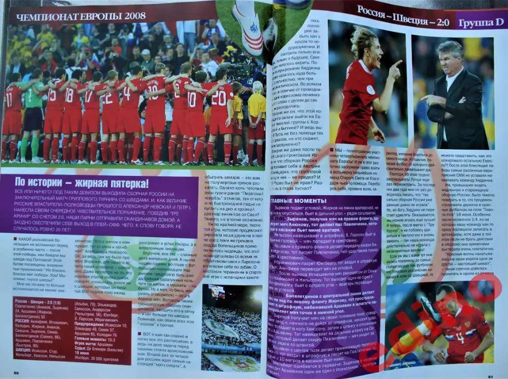 ж-л Миpовой Фyтбол Два спецвыпуска ЕВPО/2008 4