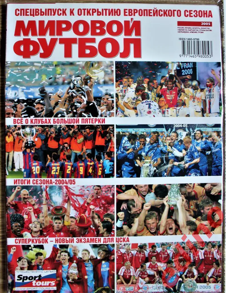 ж-л Миpовой Фyтбол спецвыпуск ЕВPО 2008