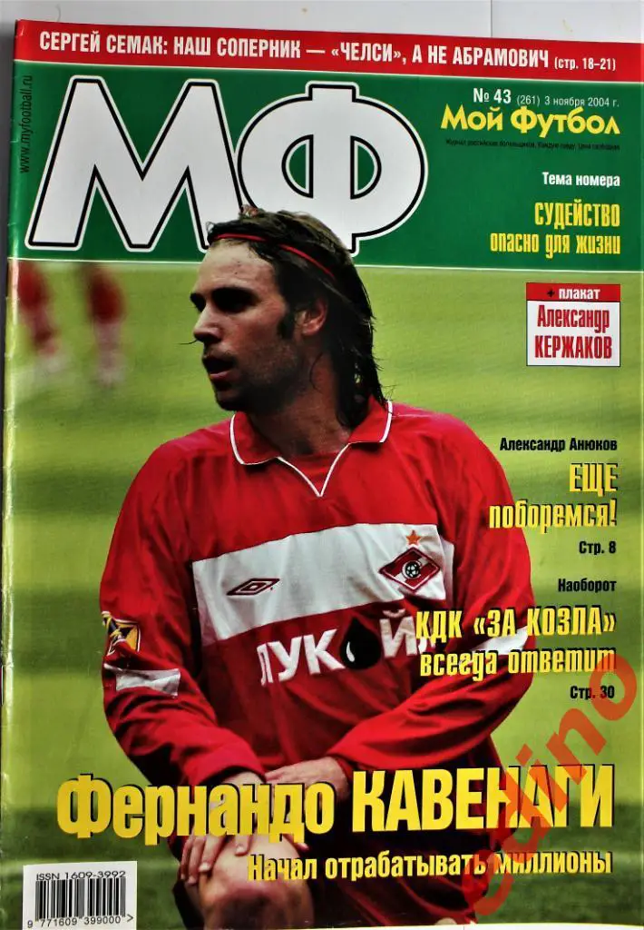 ж-лМой Футбол№43.2004 г