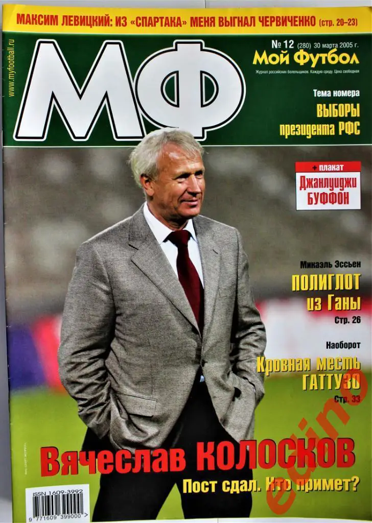 ж-лМой Футбол№ 12.2005 г