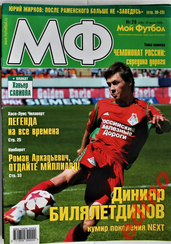ж-лМой Футбол№28 .2005 г