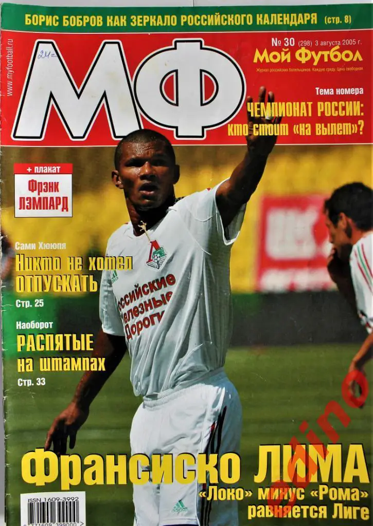 ж-лМой Футбол№30 .2005 г
