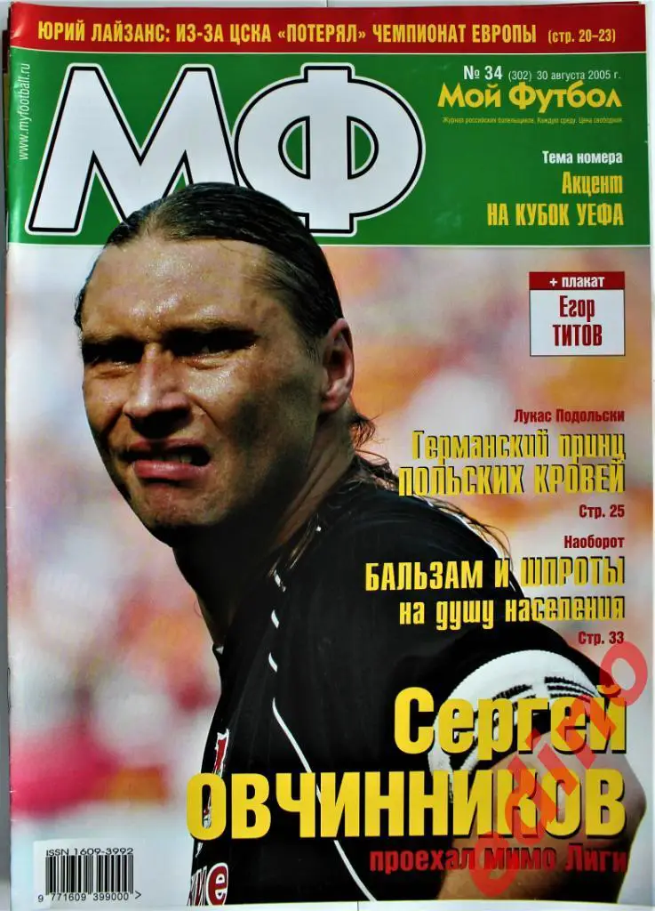 ж-лМой Футбол№34/39/42/44/45/47/49 /50 .2005 г