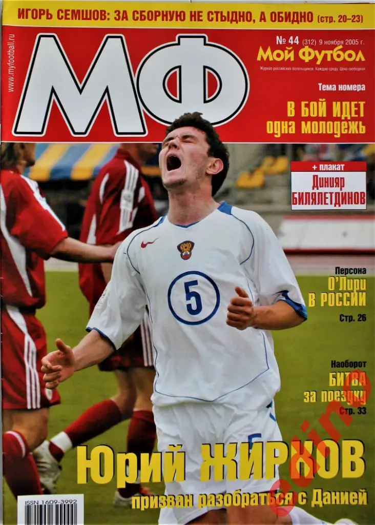 ж-лМой Футбол№34/39/42/44/45/47/49 /50 .2005 г 3