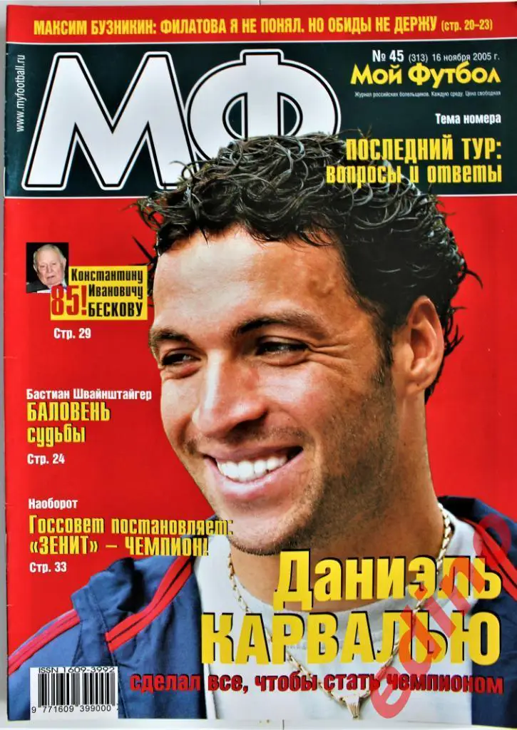 ж-лМой Футбол№34/39/42/44/45/47/49 /50 .2005 г 4