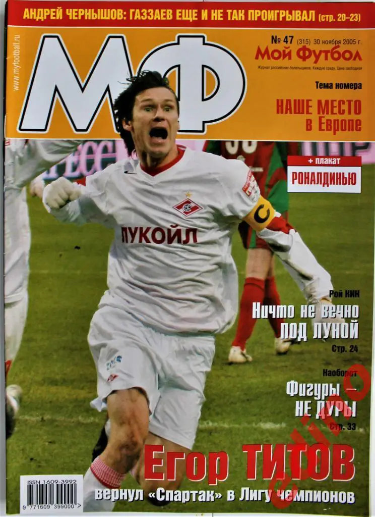ж-лМой Футбол№34/39/42/44/45/47/49 /50 .2005 г 5