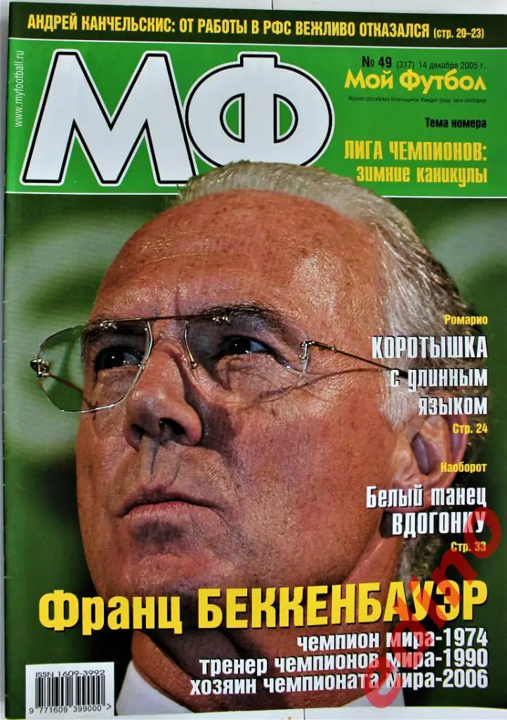 ж-лМой Футбол№34/39/42/44/45/47/49 /50 .2005 г 6