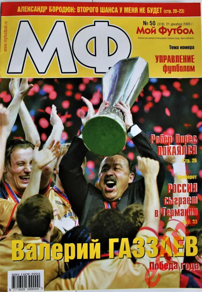 ж-лМой Футбол№34/39/42/44/45/47/49 /50 .2005 г 7