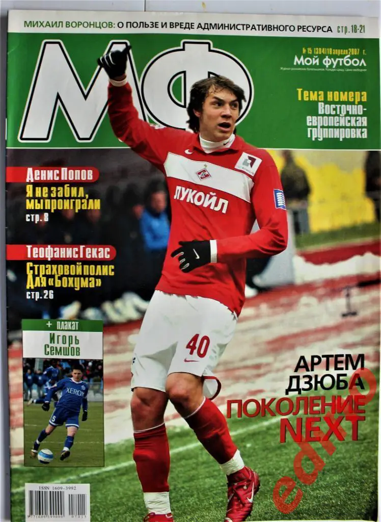 ж-лМой Футбол №№15/14/12/10/8/7/5/4.2007 г