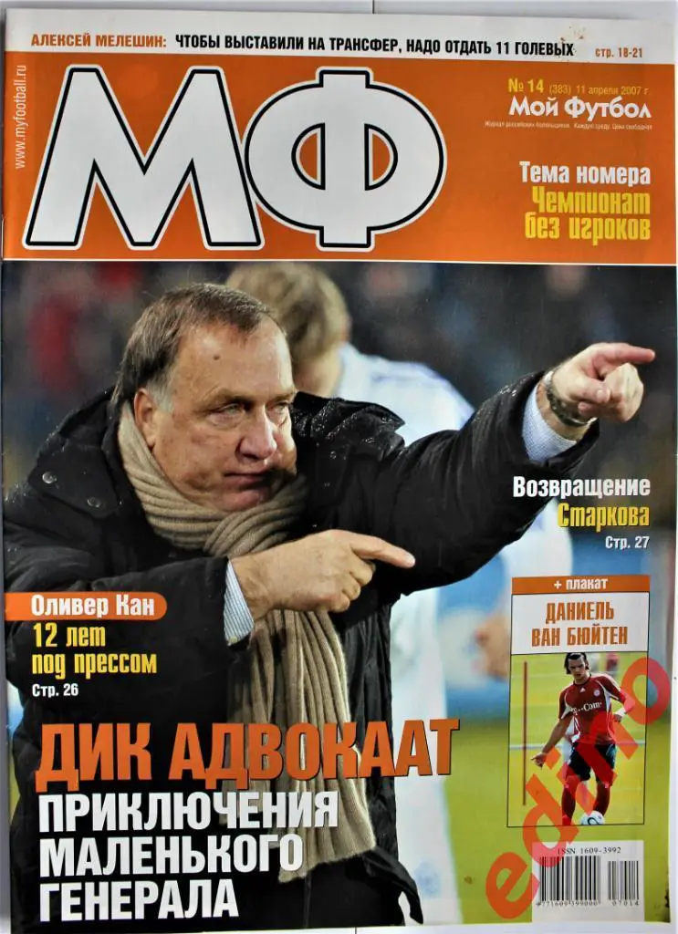 ж-лМой Футбол №№15/14/12/10/8/7/5/4.2007 г 1