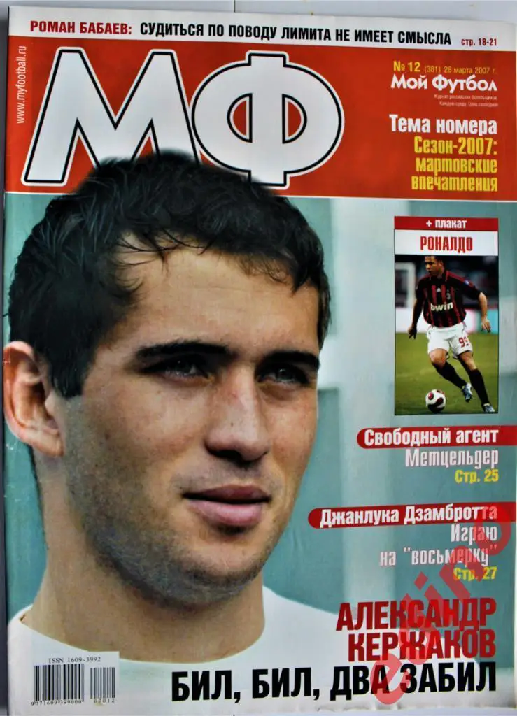 ж-лМой Футбол №№15/14/12/10/8/7/5/4.2007 г 2