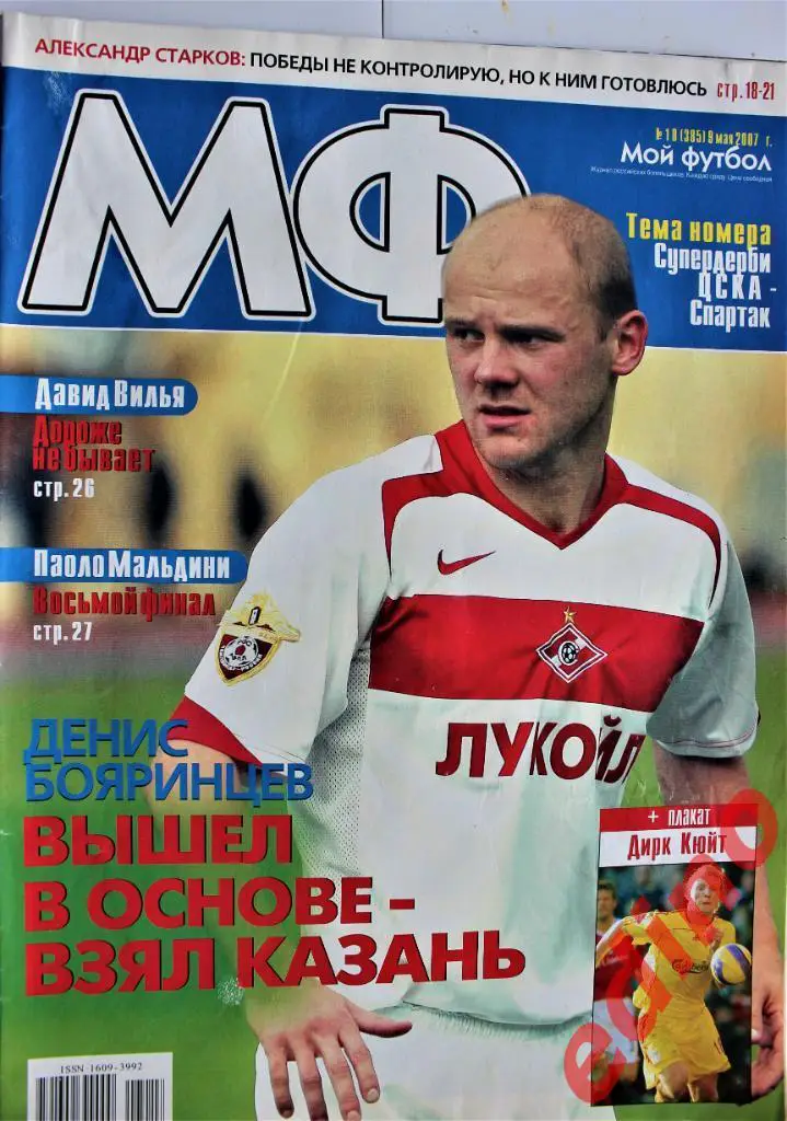 ж-лМой Футбол №№15/14/12/10/8/7/5/4.2007 г 3